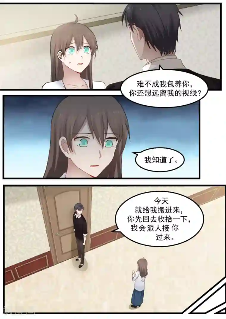 傲娇总裁：一纸协议爱上我第94话