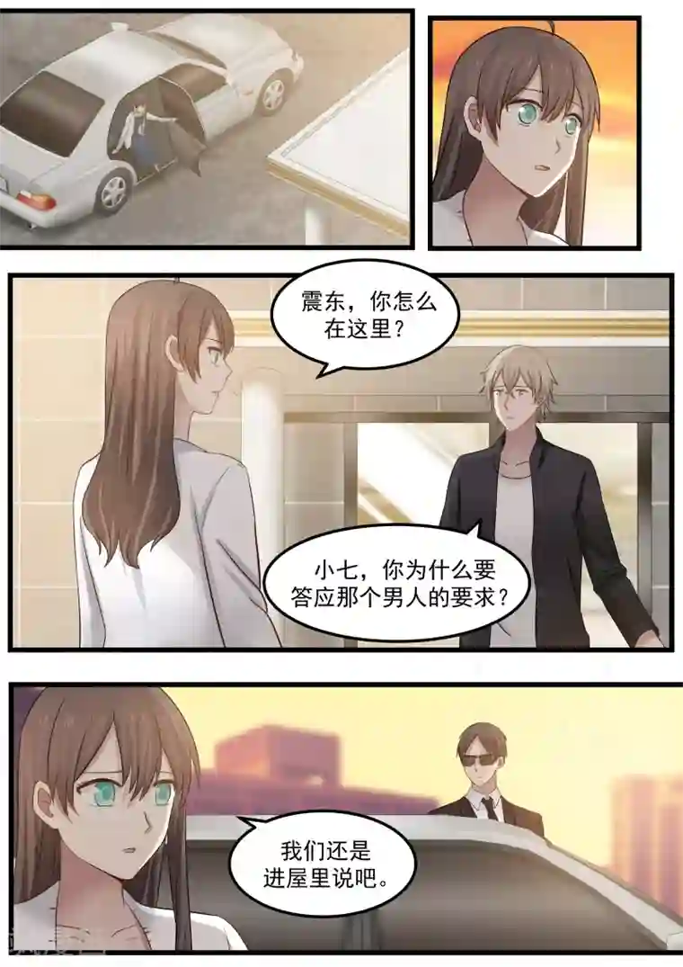 傲娇总裁：一纸协议爱上我第94话