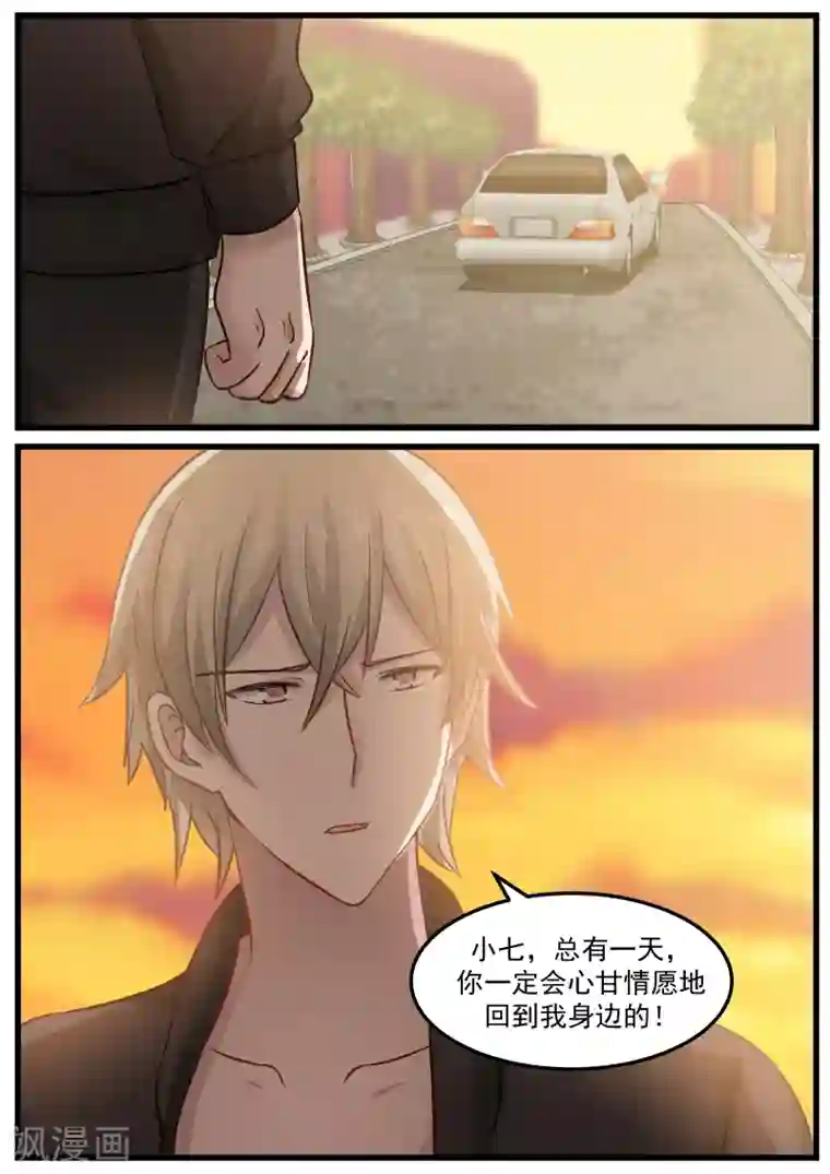 傲娇总裁：一纸协议爱上我第94话