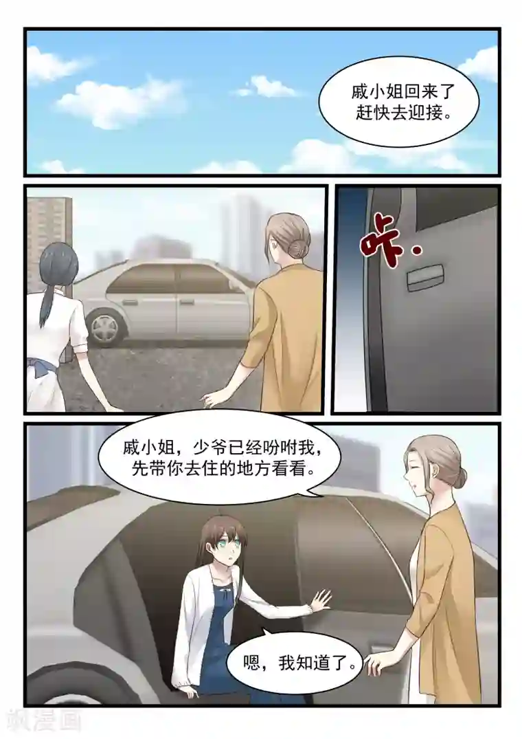 傲娇总裁：一纸协议爱上我第95话