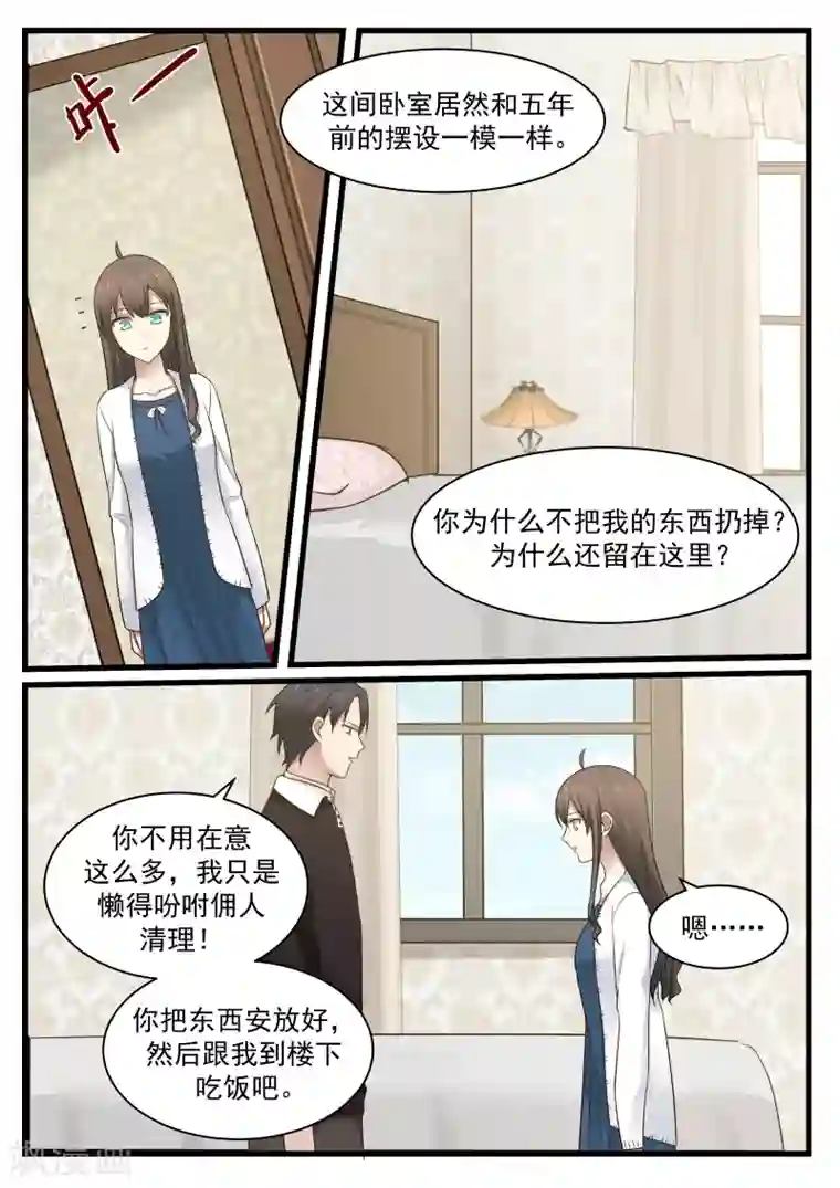 傲娇总裁：一纸协议爱上我第95话