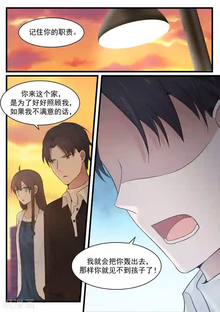 傲娇总裁：一纸协议爱上我第95话