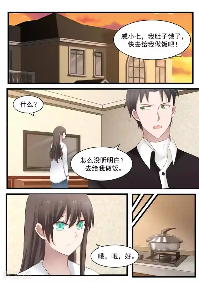 傲娇总裁：一纸协议爱上我第96话