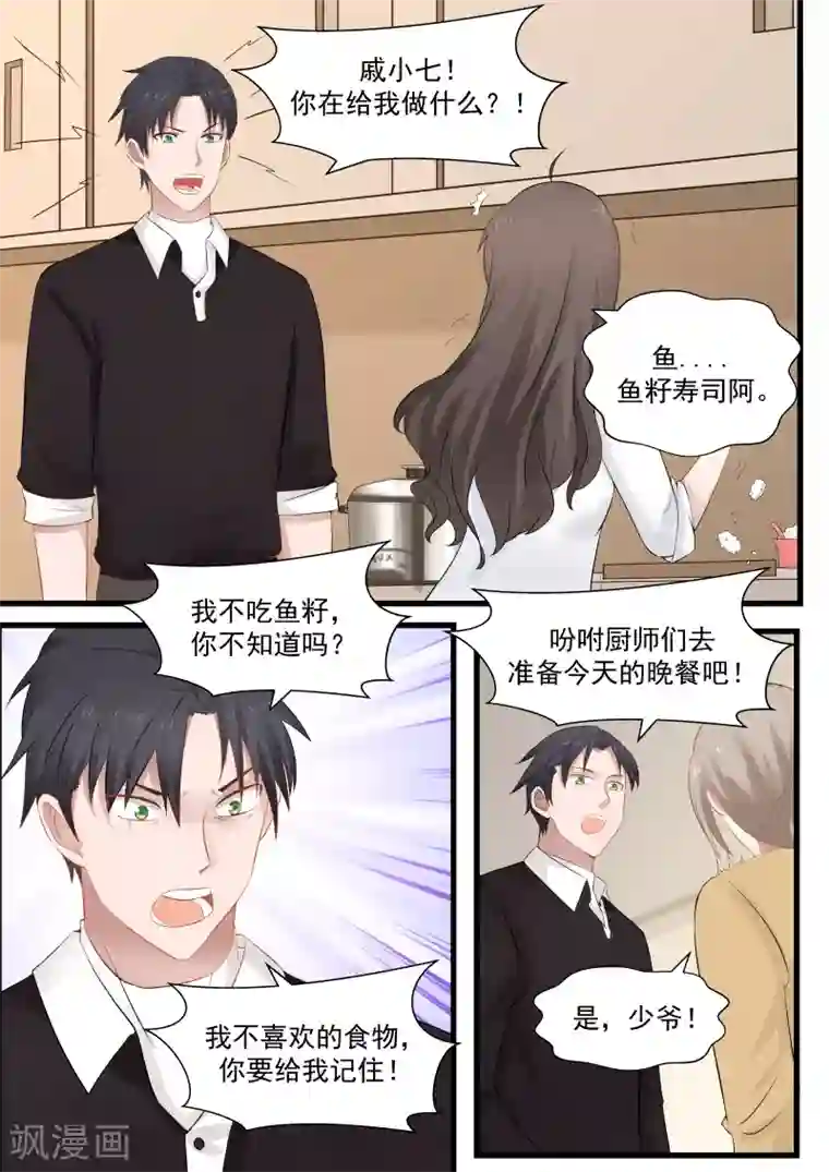 傲娇总裁：一纸协议爱上我第96话