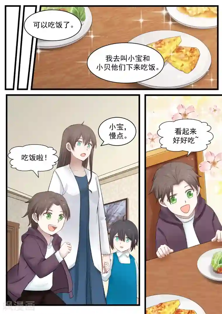 傲娇总裁：一纸协议爱上我第96话