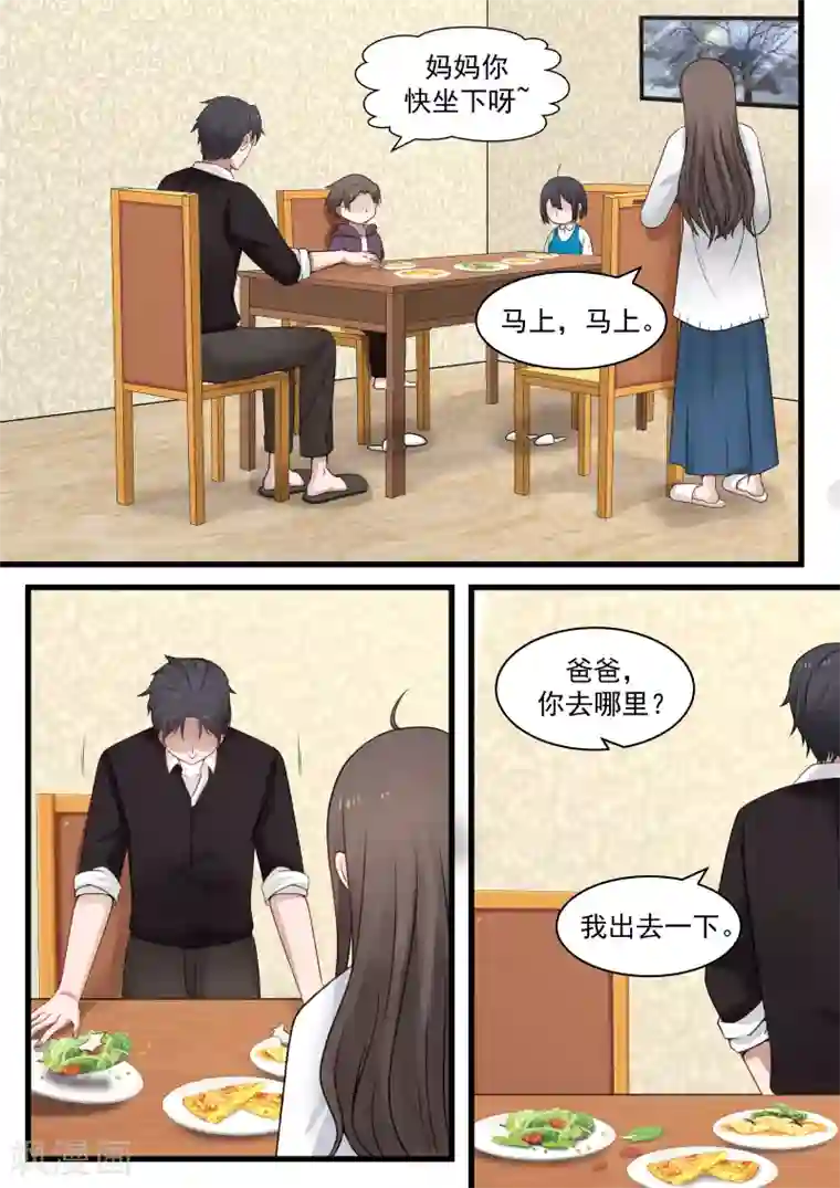 傲娇总裁：一纸协议爱上我第96话