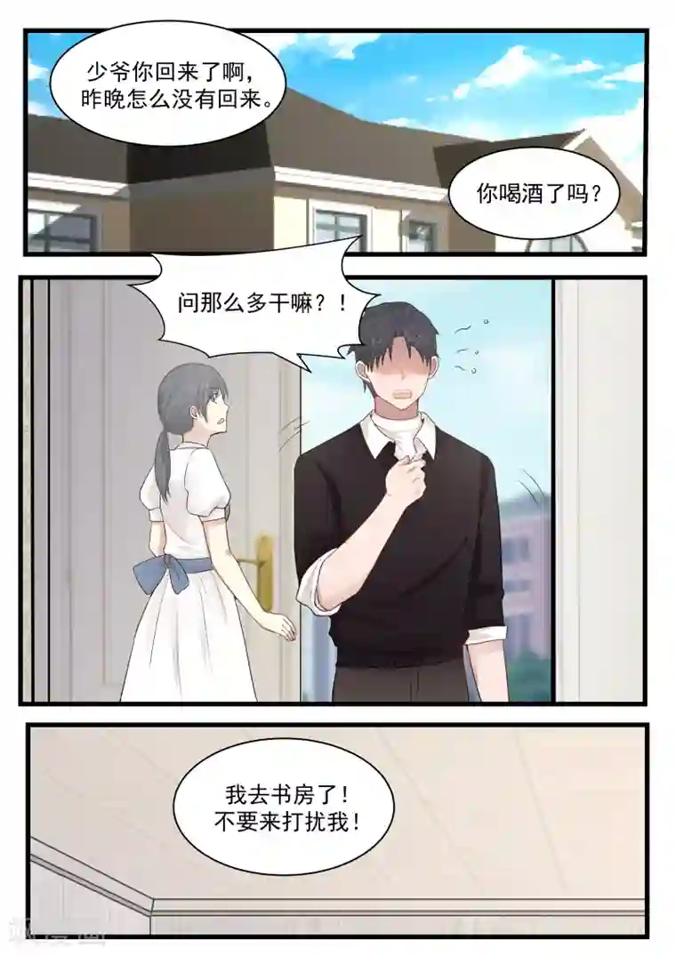 傲娇总裁：一纸协议爱上我第96话