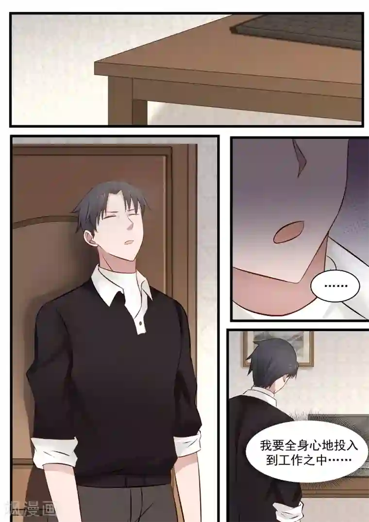 傲娇总裁：一纸协议爱上我第96话