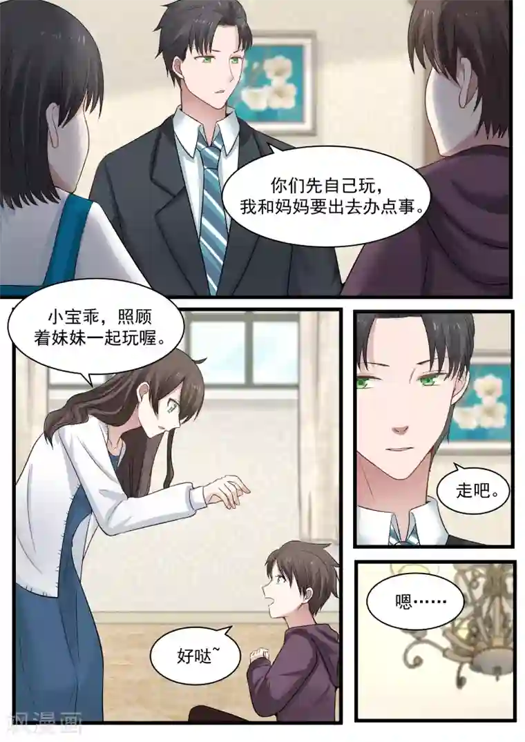 傲娇总裁：一纸协议爱上我第97话