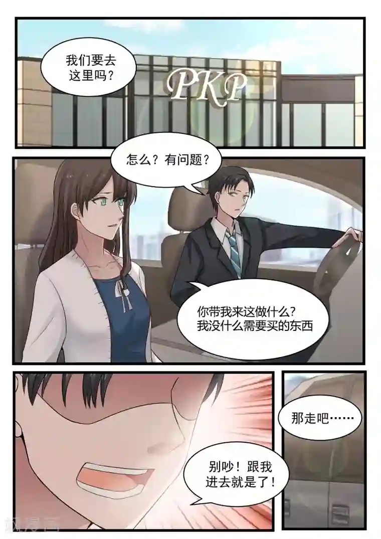 傲娇总裁：一纸协议爱上我第97话