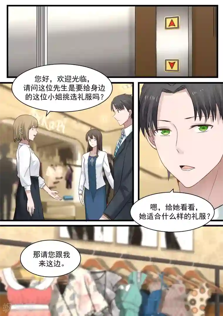 傲娇总裁：一纸协议爱上我第97话