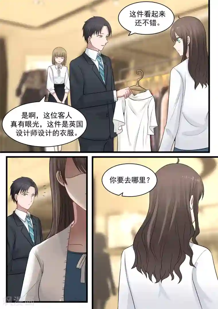 傲娇总裁：一纸协议爱上我第97话