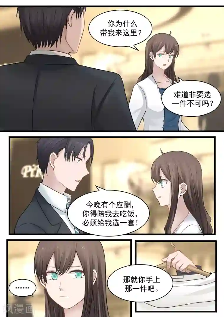 傲娇总裁：一纸协议爱上我第97话