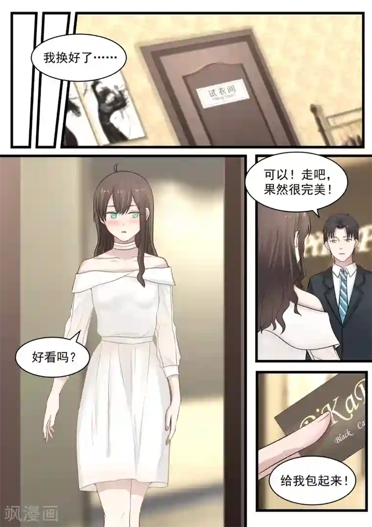 傲娇总裁：一纸协议爱上我第97话