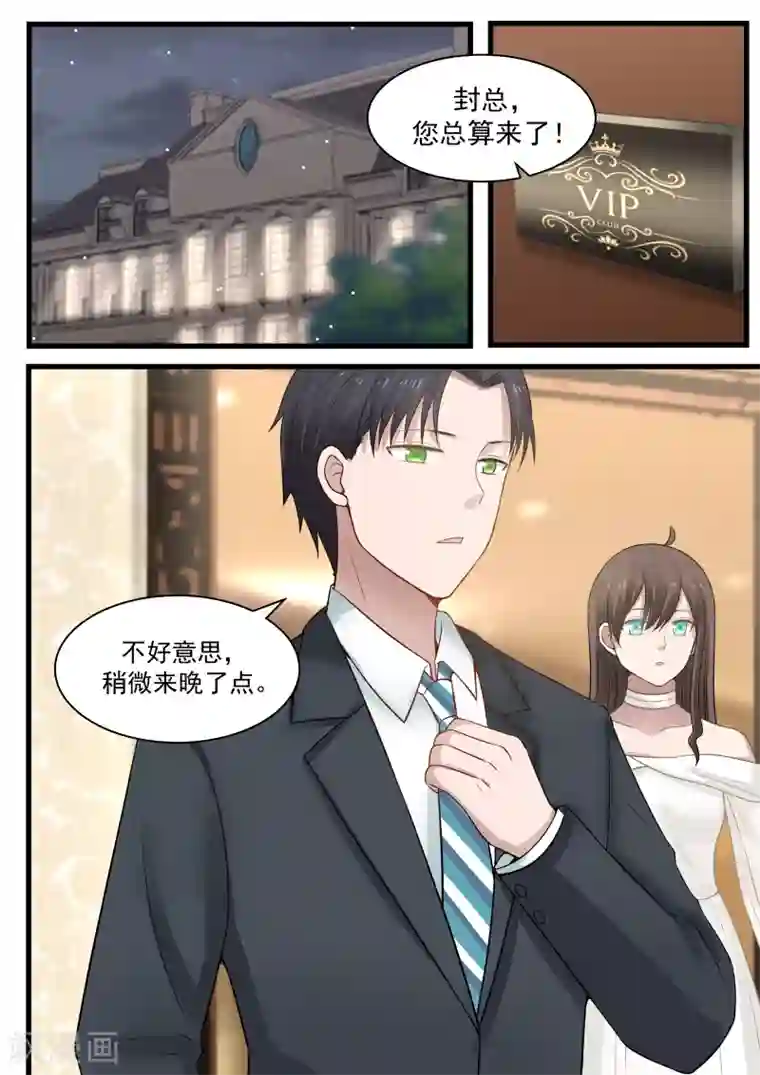 傲娇总裁：一纸协议爱上我第97话