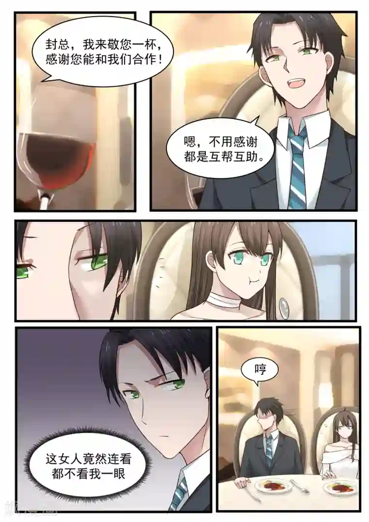 傲娇总裁：一纸协议爱上我第98话