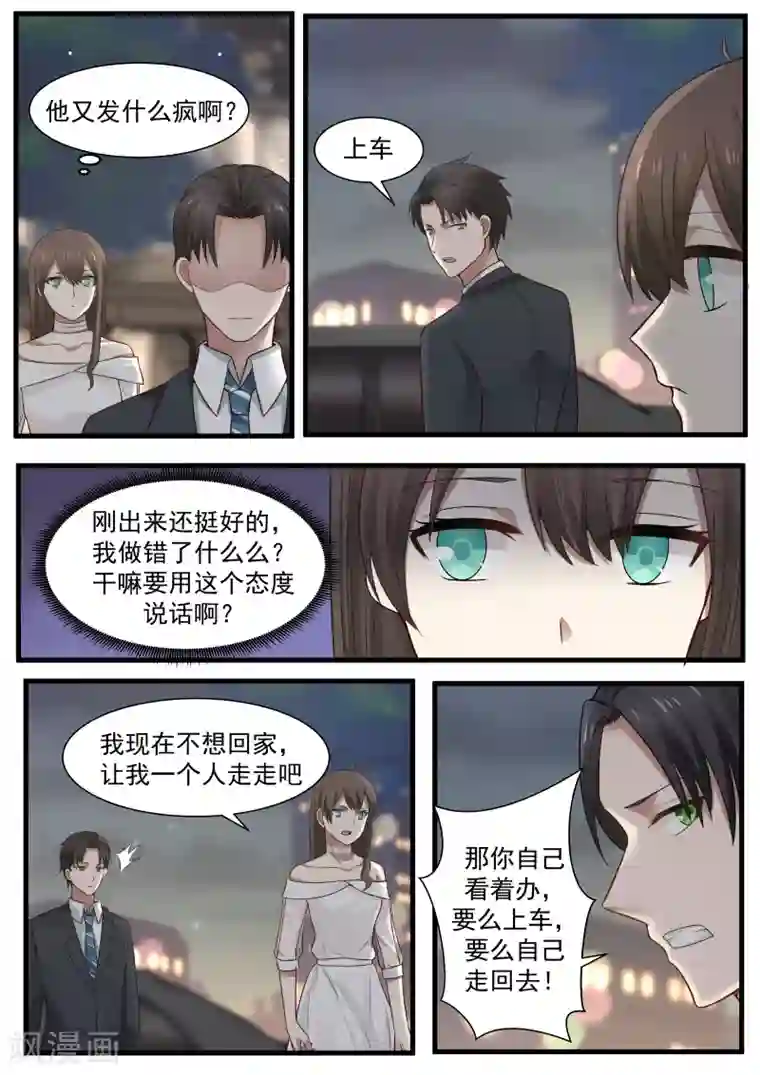 傲娇总裁：一纸协议爱上我第98话