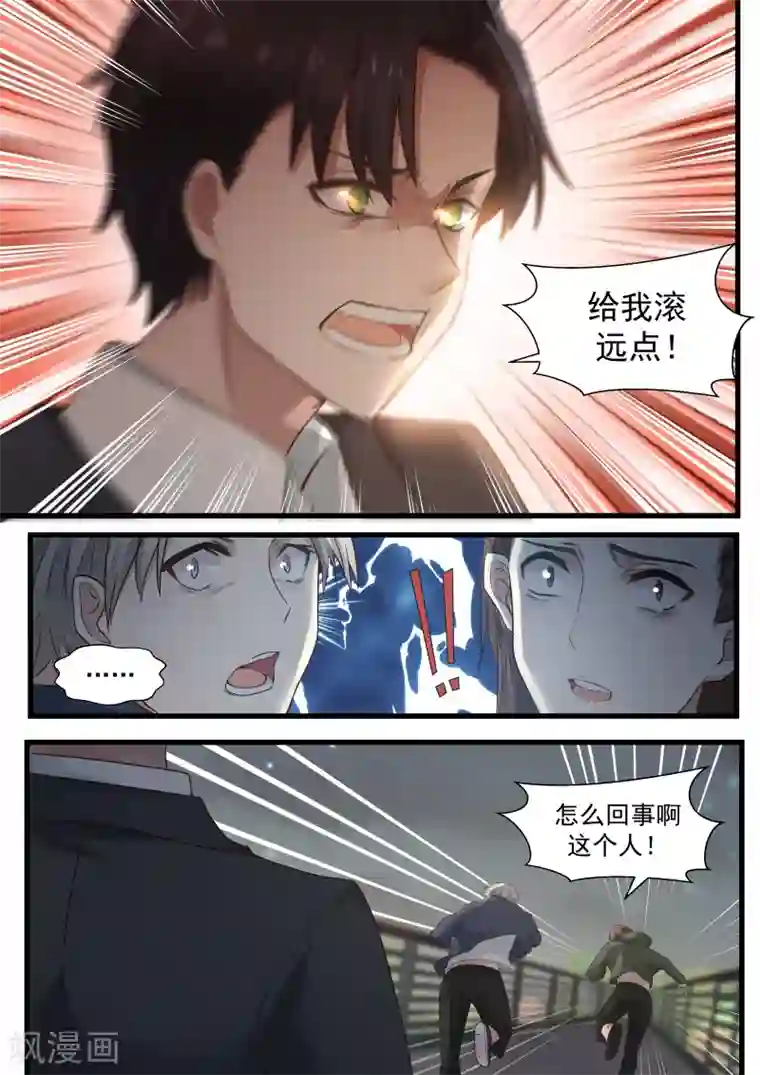 傲娇总裁：一纸协议爱上我第98话