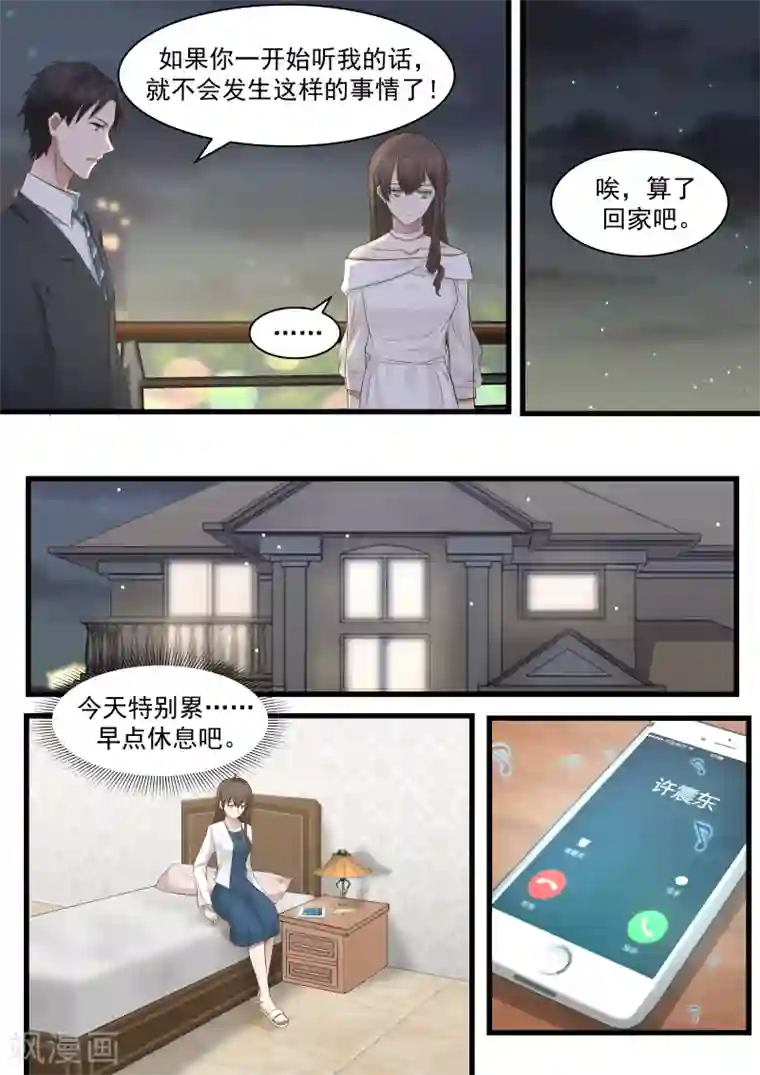 傲娇总裁：一纸协议爱上我第98话