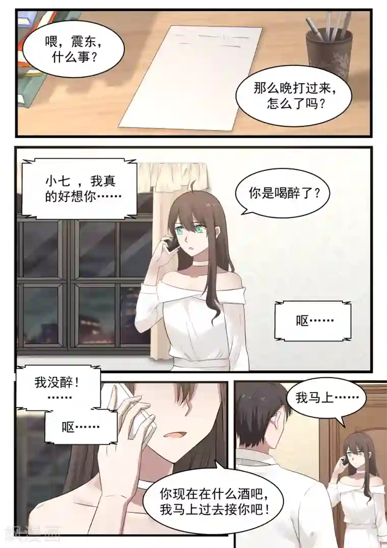 傲娇总裁：一纸协议爱上我第99话