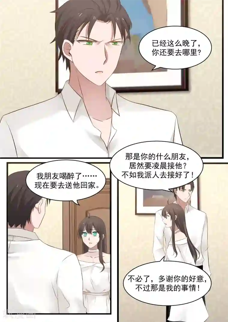 傲娇总裁：一纸协议爱上我第99话