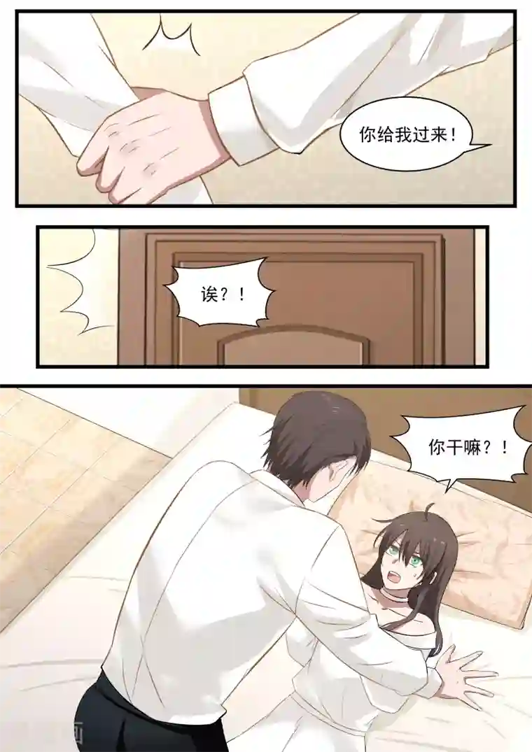 傲娇总裁：一纸协议爱上我第99话