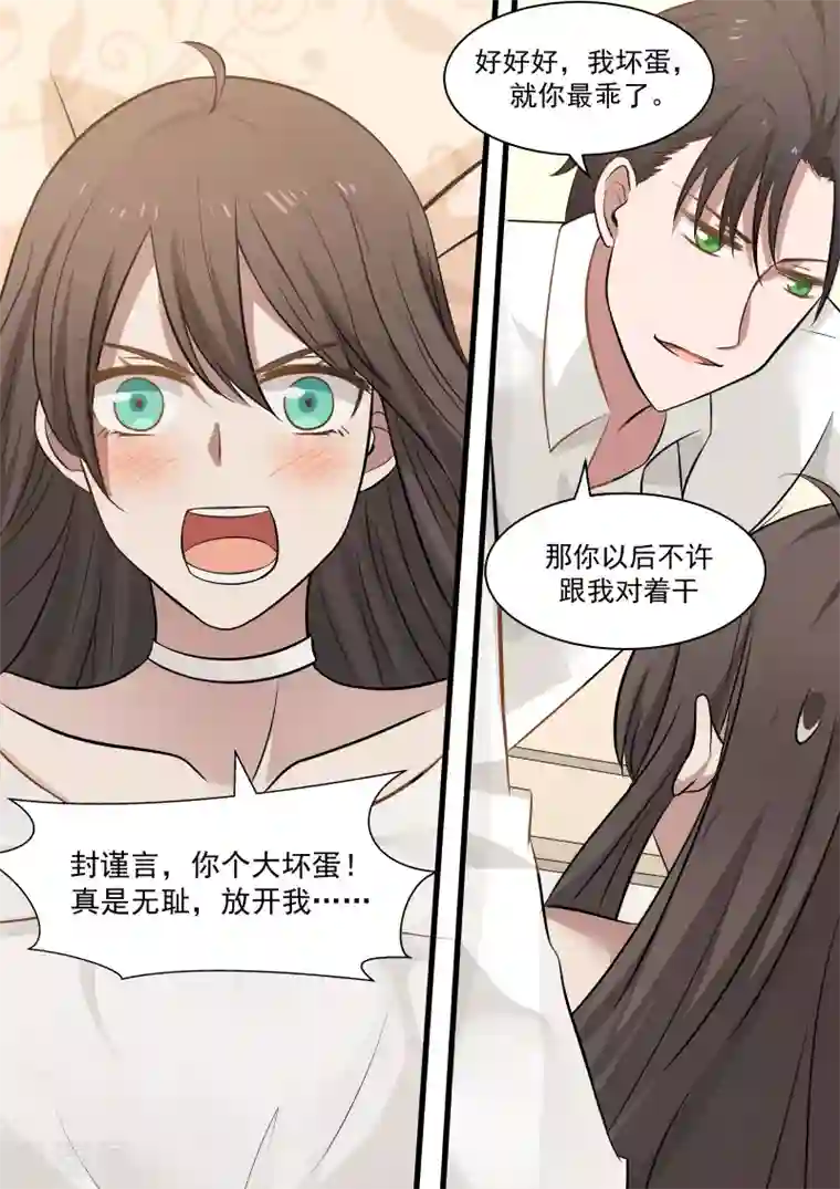 傲娇总裁：一纸协议爱上我第99话