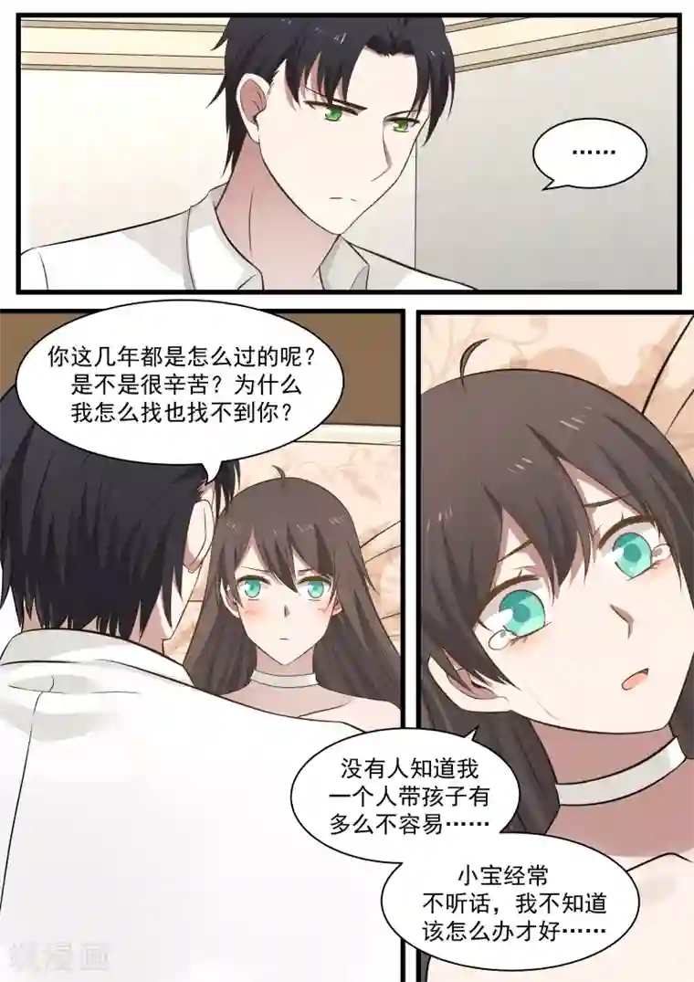 傲娇总裁：一纸协议爱上我第99话