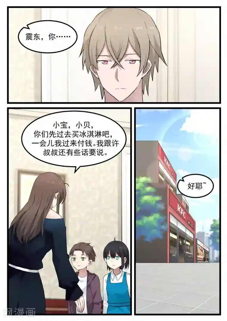 傲娇总裁：一纸协议爱上我第101话