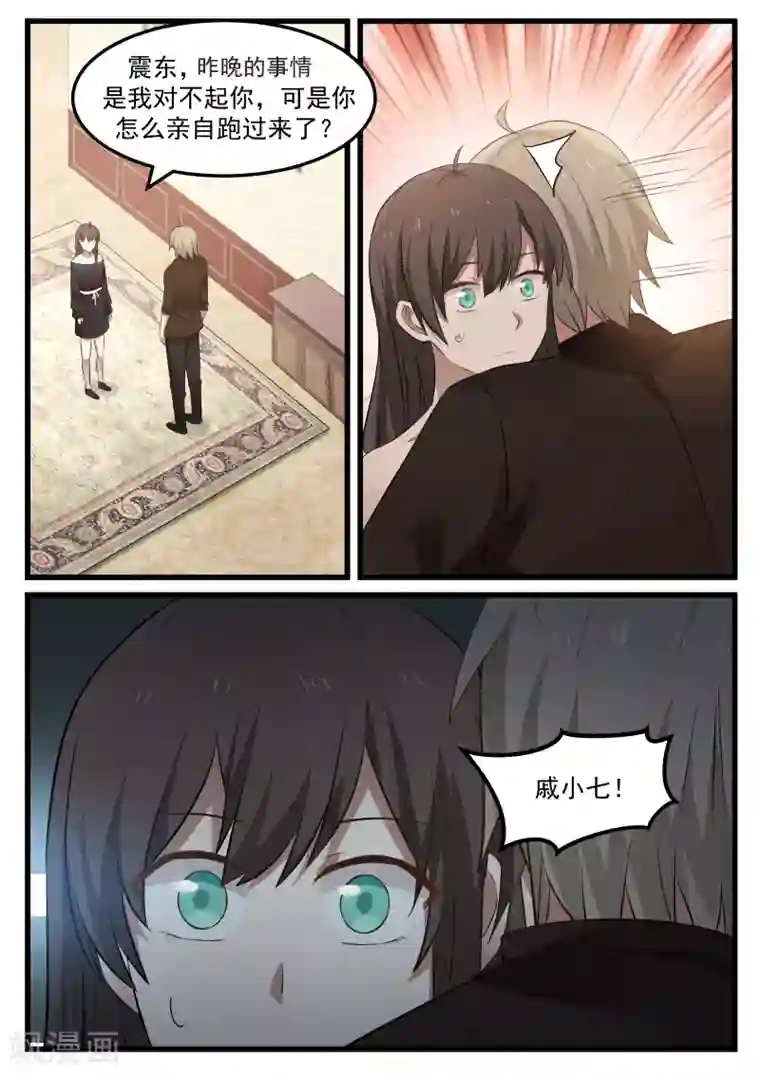 傲娇总裁：一纸协议爱上我第101话