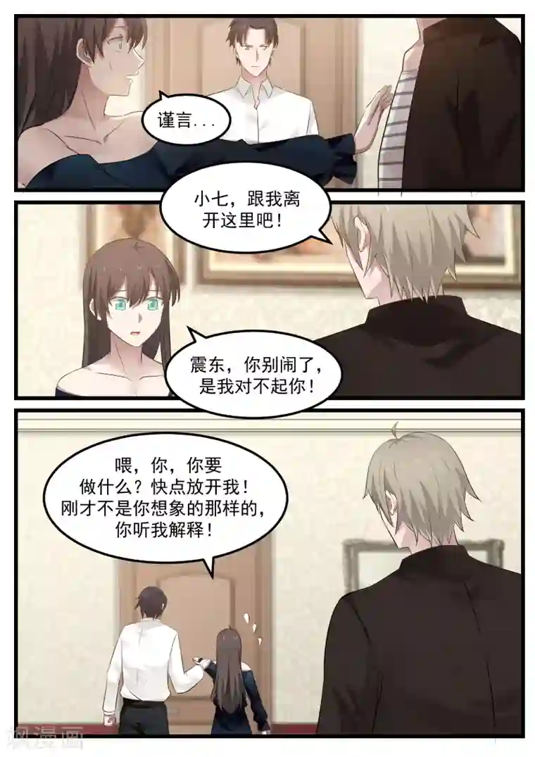 傲娇总裁：一纸协议爱上我第101话