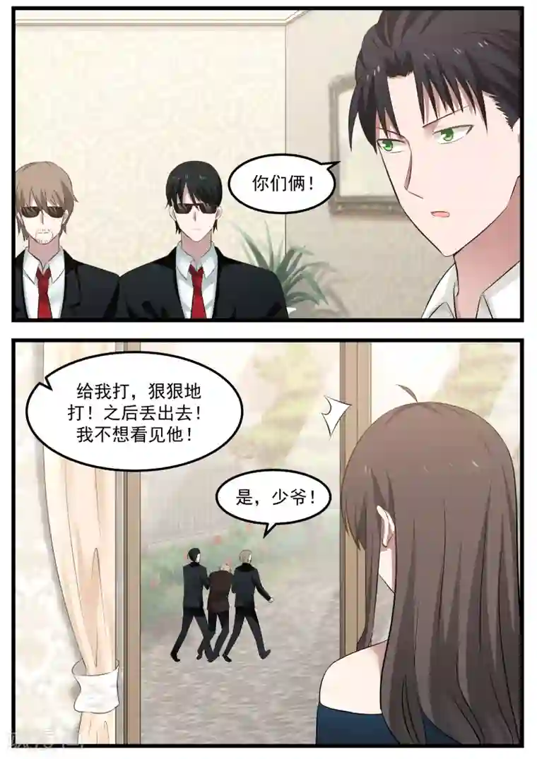 傲娇总裁：一纸协议爱上我第101话