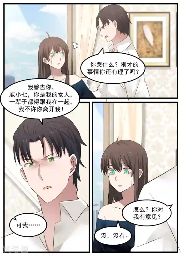 傲娇总裁：一纸协议爱上我第101话