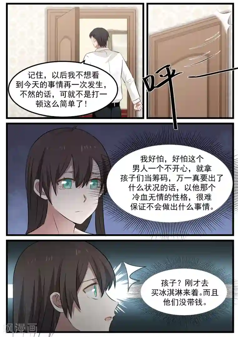 傲娇总裁：一纸协议爱上我第101话