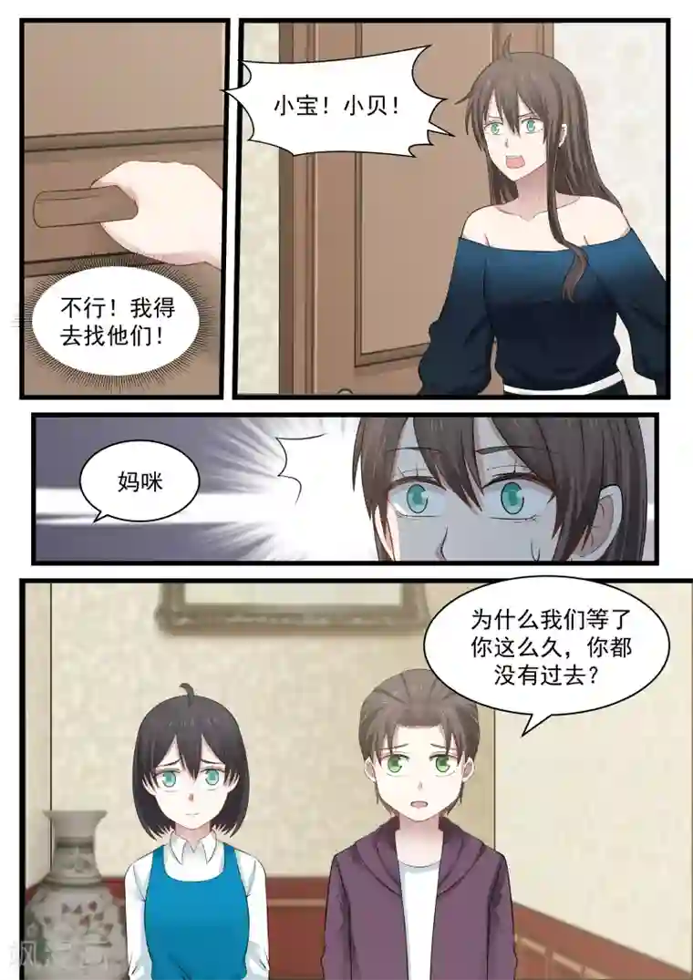 傲娇总裁：一纸协议爱上我第102话