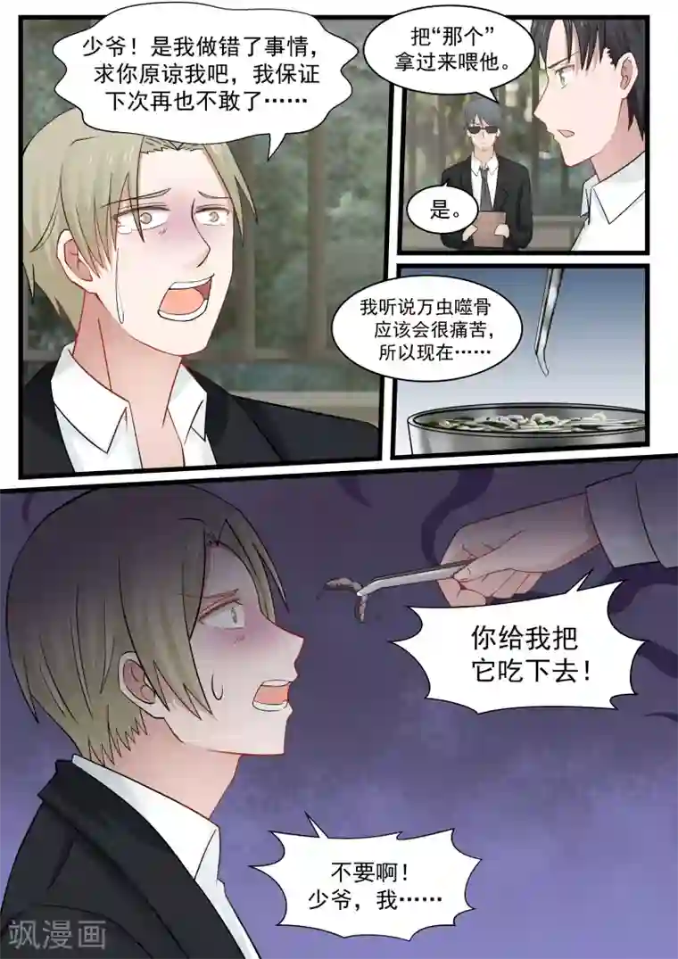 傲娇总裁：一纸协议爱上我第102话