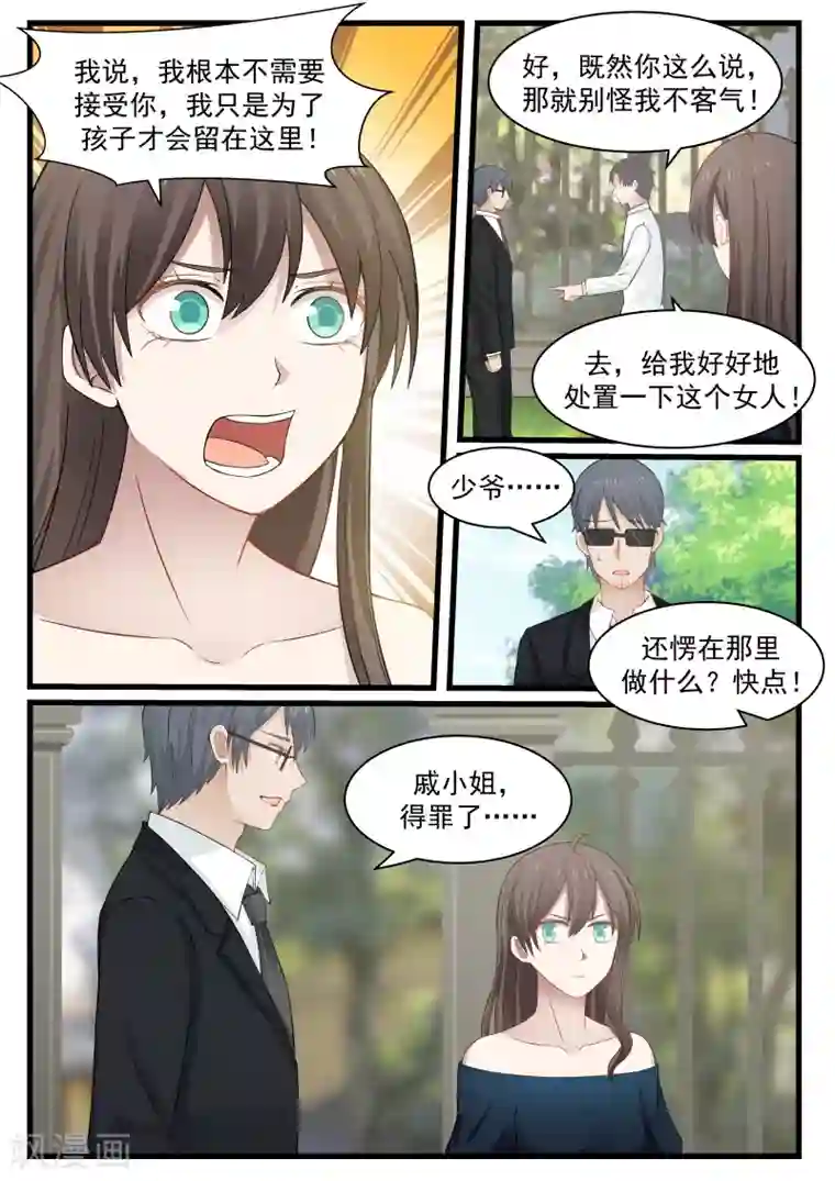 傲娇总裁：一纸协议爱上我第102话