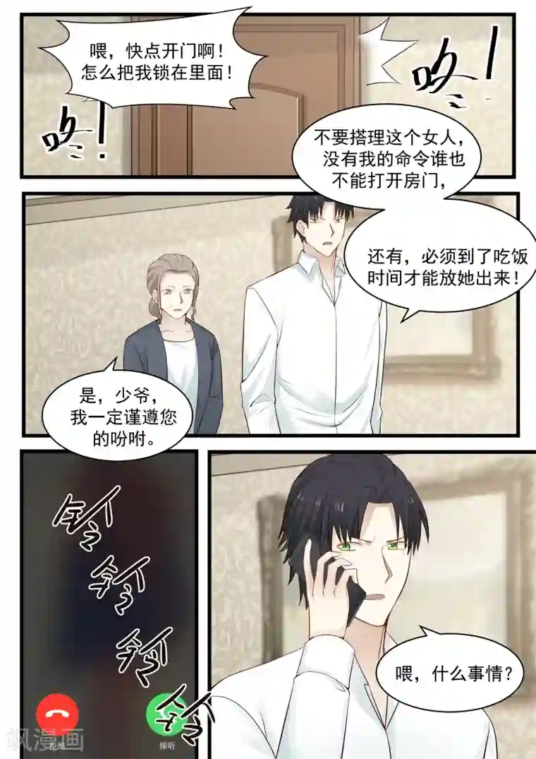 傲娇总裁：一纸协议爱上我第103话