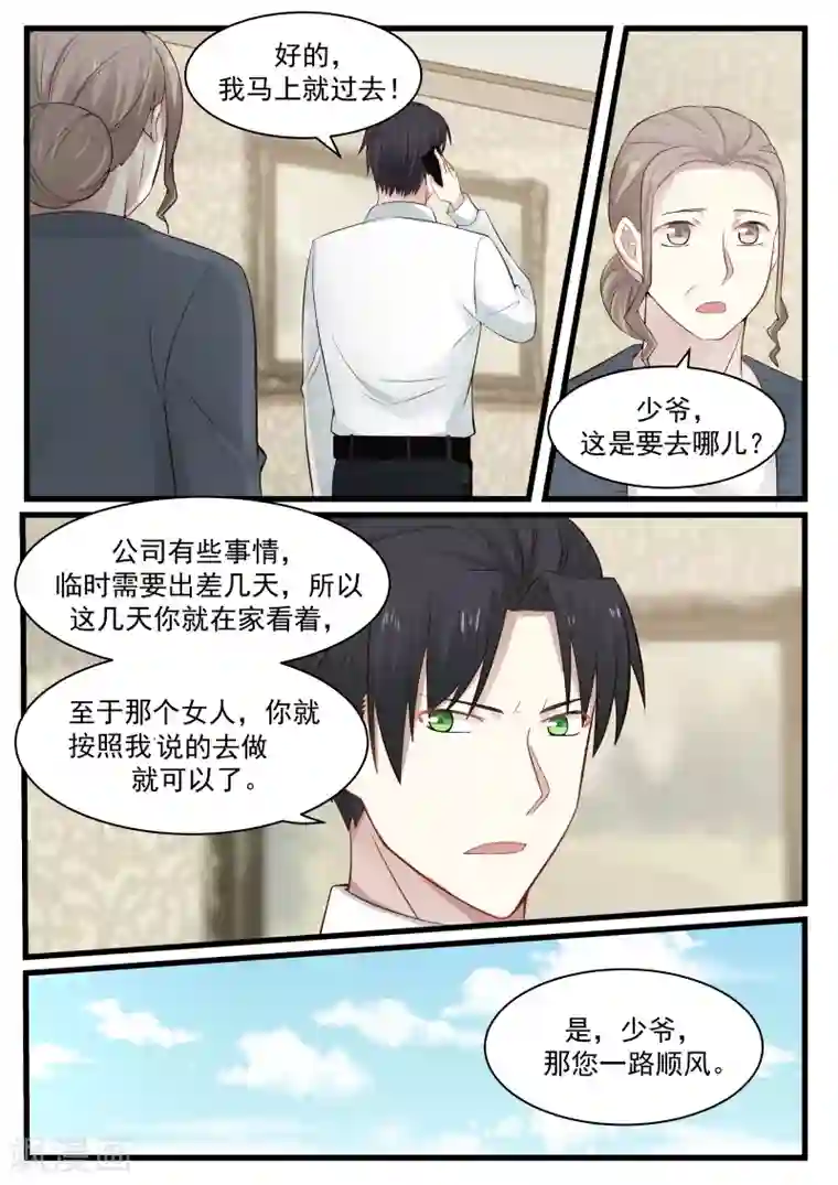 傲娇总裁：一纸协议爱上我第103话