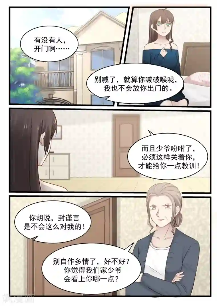 傲娇总裁：一纸协议爱上我第103话