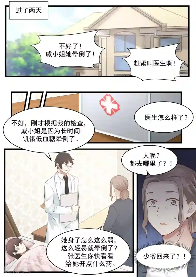 傲娇总裁：一纸协议爱上我第103话