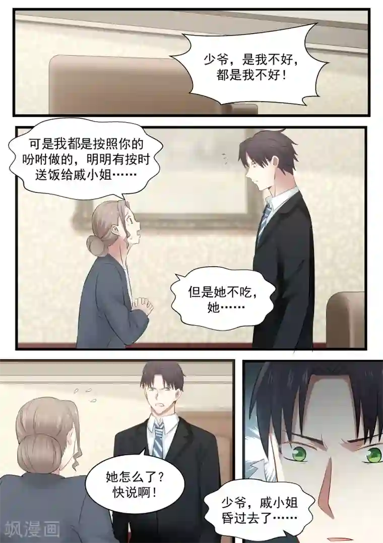 傲娇总裁：一纸协议爱上我第103话