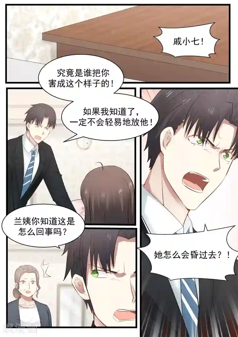 傲娇总裁：一纸协议爱上我第103话