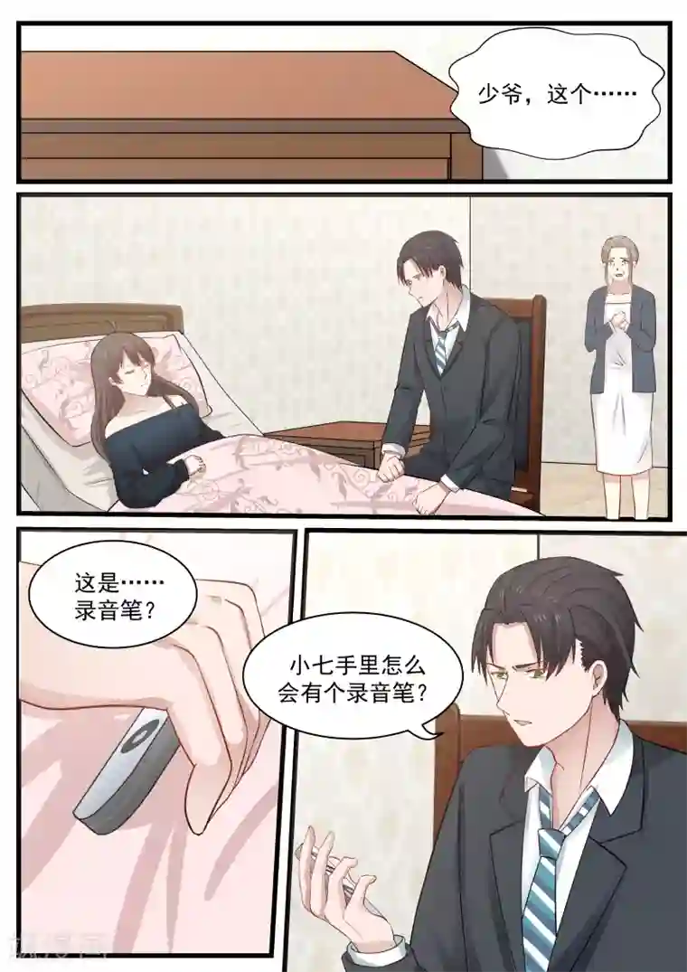 傲娇总裁：一纸协议爱上我第104话