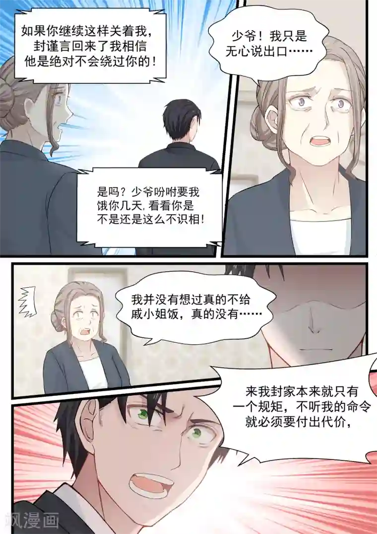 傲娇总裁：一纸协议爱上我第104话