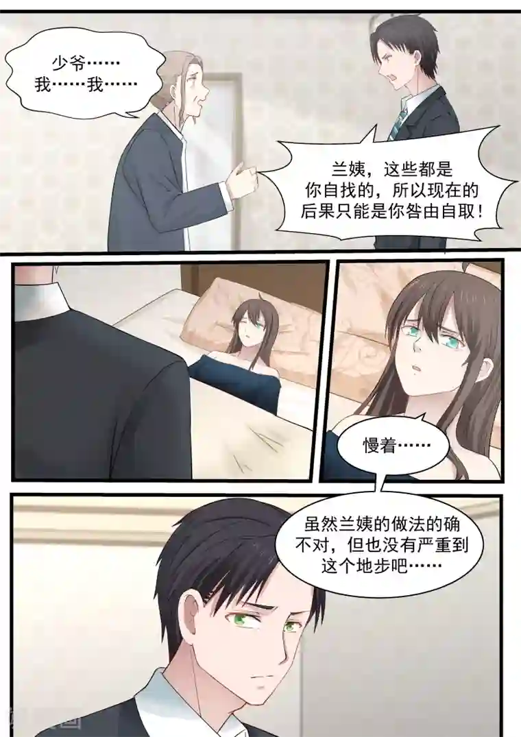 傲娇总裁：一纸协议爱上我第104话