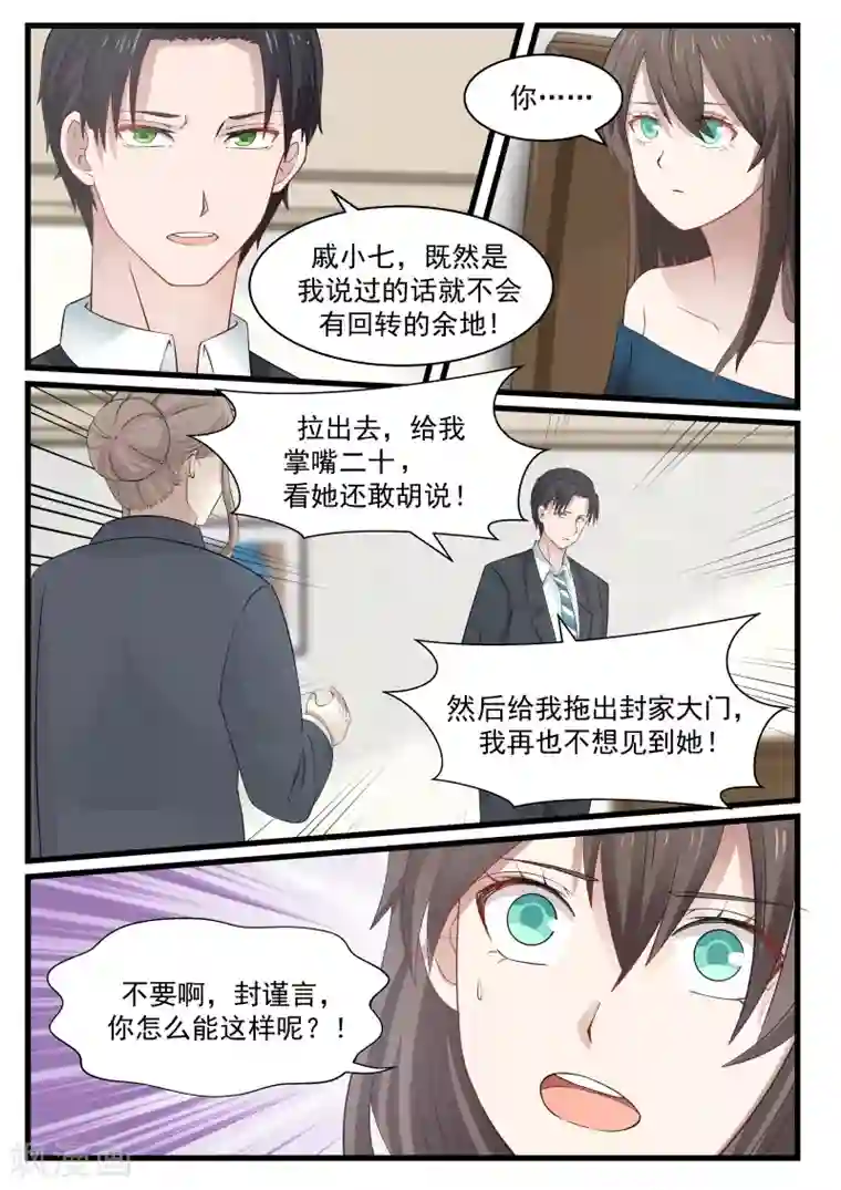 傲娇总裁：一纸协议爱上我第104话