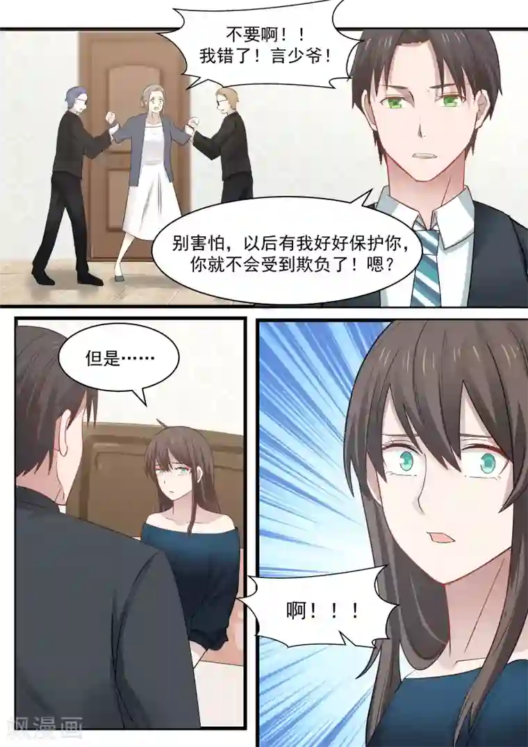 傲娇总裁：一纸协议爱上我第104话