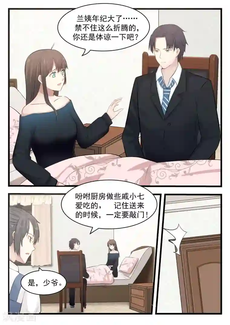 傲娇总裁：一纸协议爱上我第104话