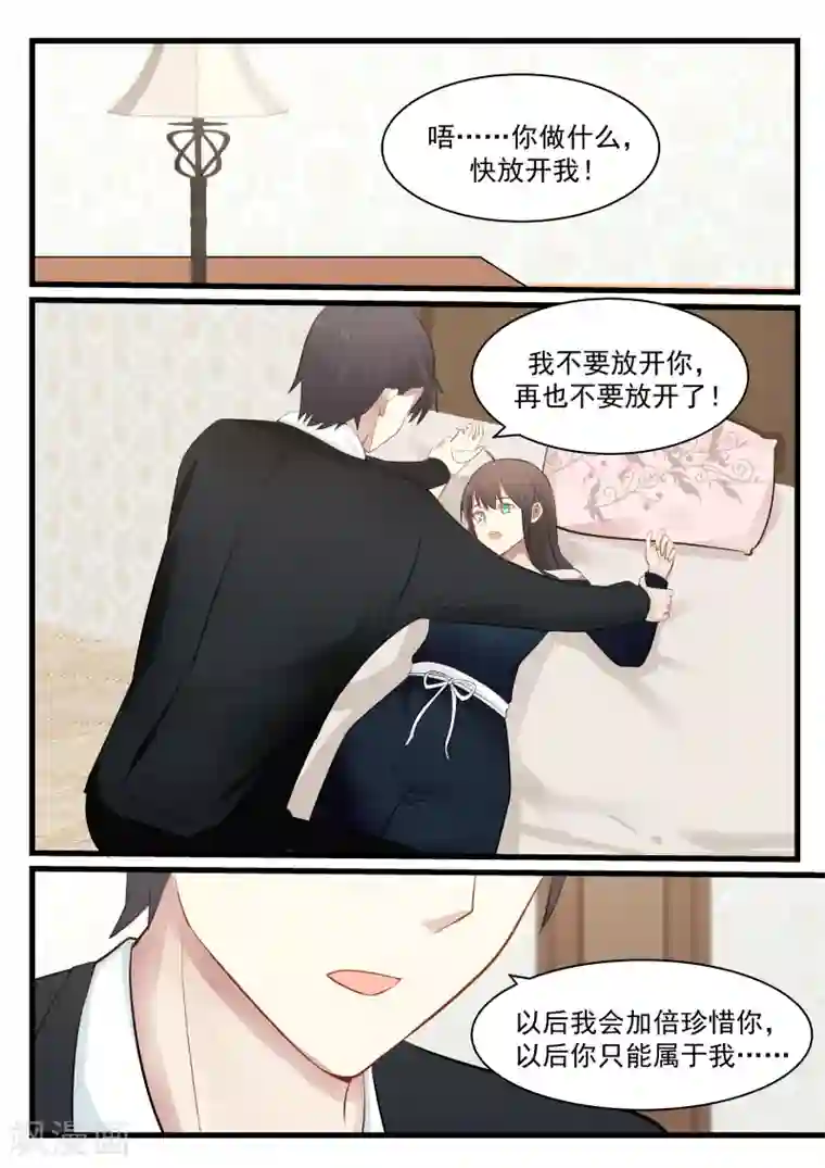 傲娇总裁：一纸协议爱上我第104话